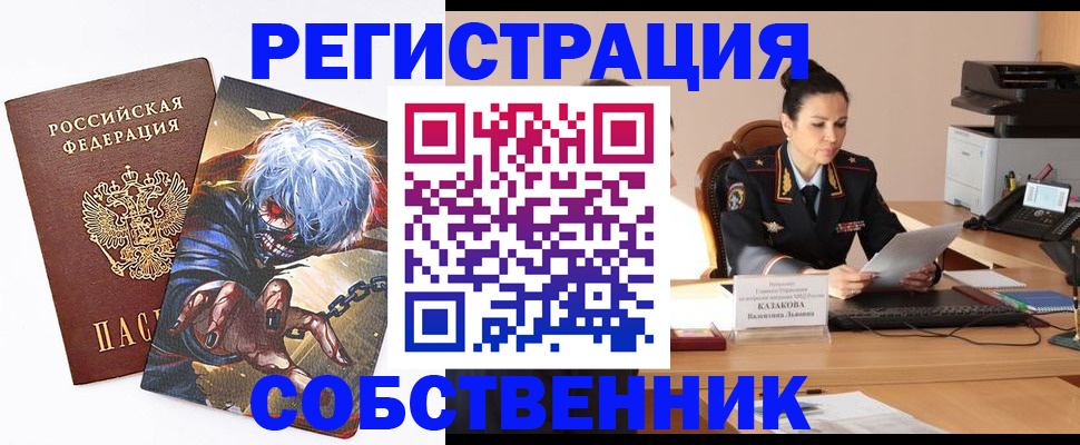 прописка штамп в Крымске